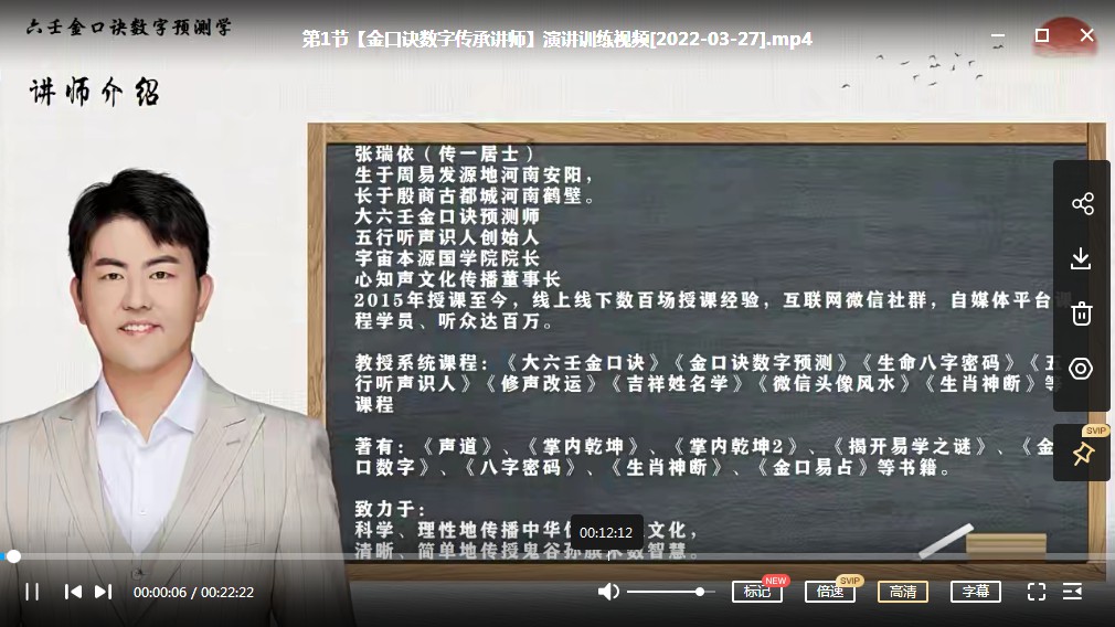 图片[3]-传一居士张瑞依大六壬金口诀预测术（弟子班）50集视频 百度网盘下载-真传国学