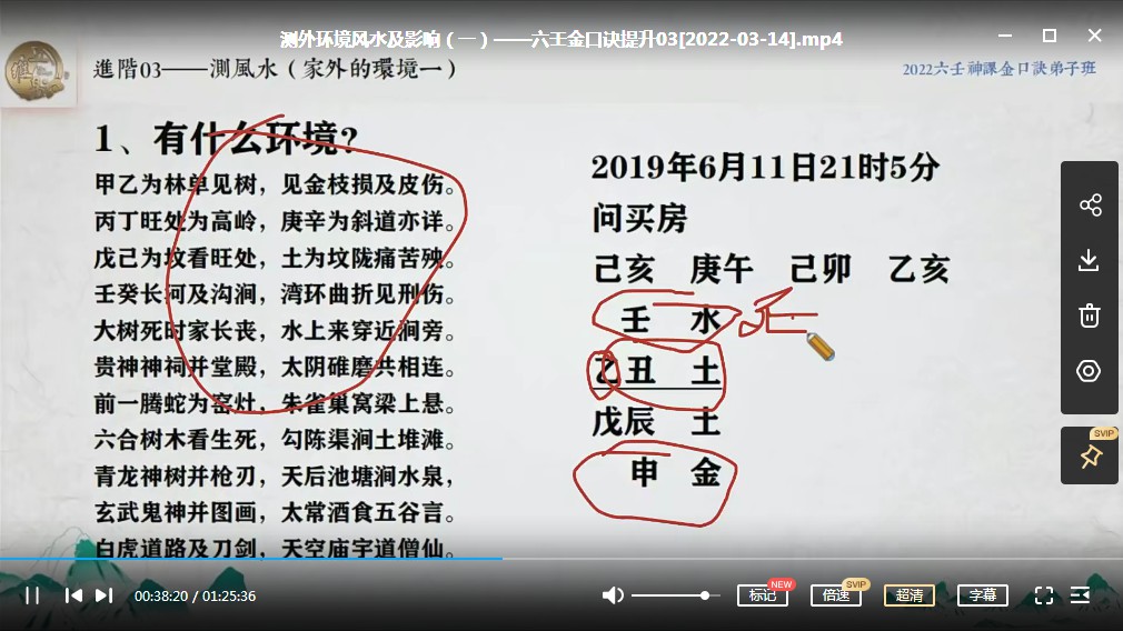 图片[4]-传一居士张瑞依大六壬金口诀预测术（弟子班）50集视频 百度网盘下载-真传国学