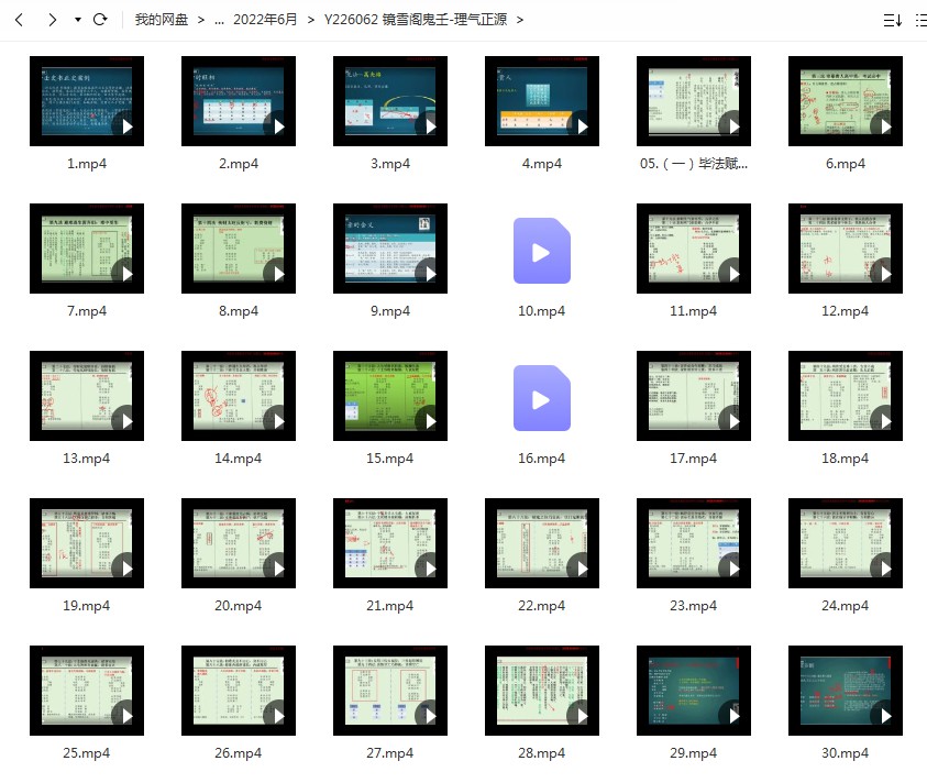 千洛紫衣鬼壬镜雪阁大六壬理气正源网络班录像视频30课46个小时-真传国学