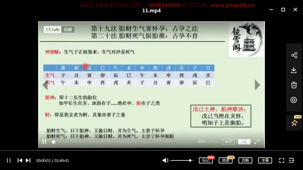 图片[2]-千洛紫衣鬼壬镜雪阁大六壬理气正源网络班录像视频30课46个小时-真传国学