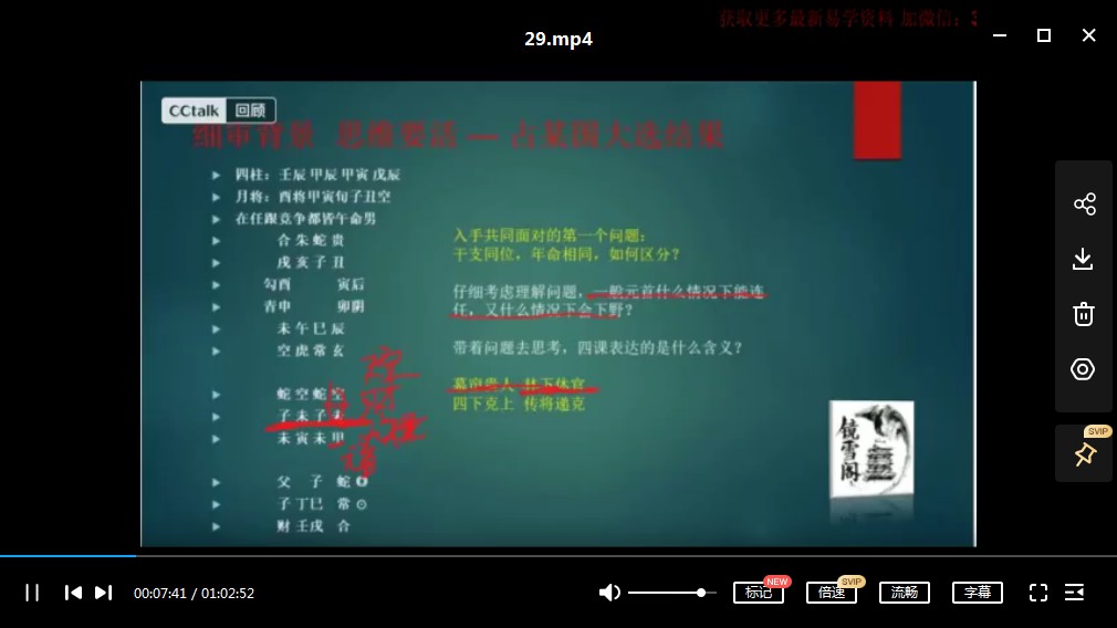 图片[3]-千洛紫衣鬼壬镜雪阁大六壬理气正源网络班录像视频30课46个小时-真传国学