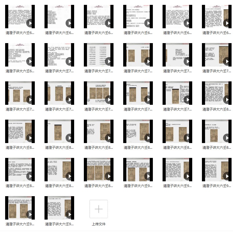 图片[3]-清澄子大六壬95集视频-真传国学