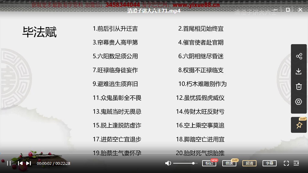 图片[4]-清澄子大六壬95集视频-真传国学