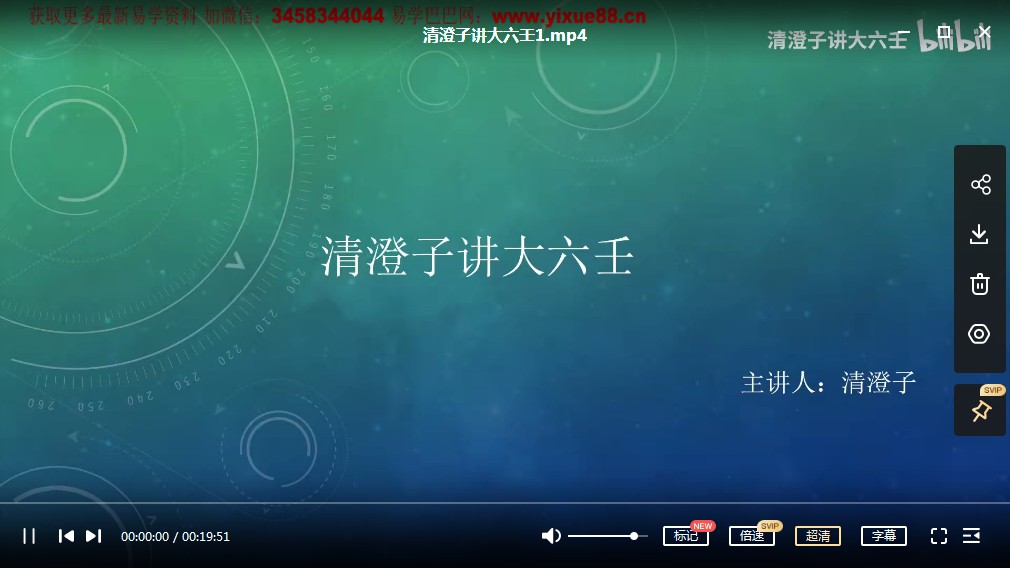 图片[5]-清澄子大六壬95集视频-真传国学