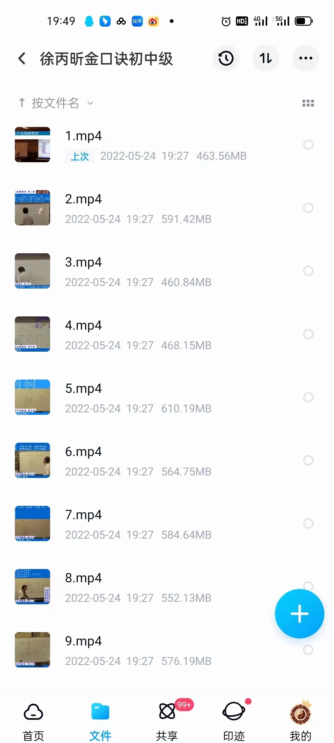 徐丙昕金口诀课程24集视频 百度云下载！-真传国学
