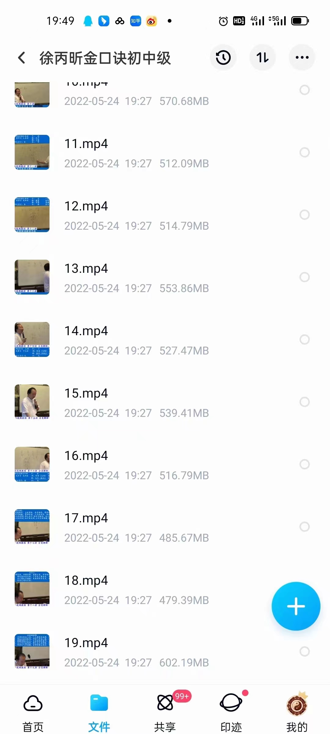 图片[2]-徐丙昕金口诀课程24集视频 百度云下载！-真传国学