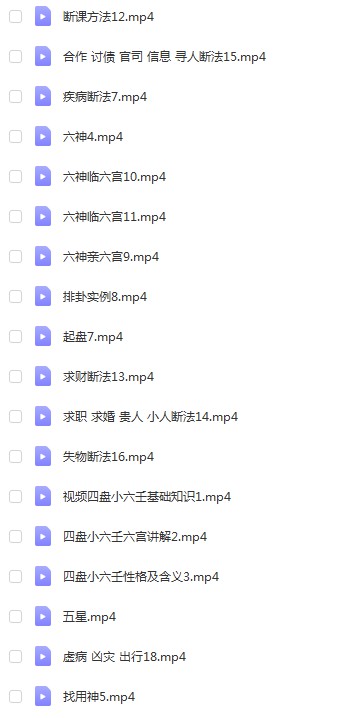 亦如年四盘小六壬视频课件-真传国学