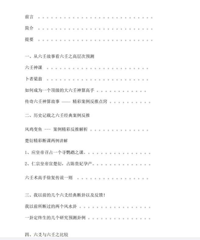 图片[2]-孟子翔《六壬神课精选案例解析》96页pdf 百度云下载！-真传国学