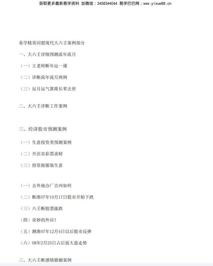 图片[3]-孟子翔《六壬神课精选案例解析》96页pdf 百度云下载！-真传国学