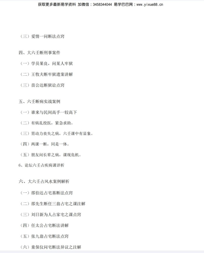 图片[4]-孟子翔《六壬神课精选案例解析》96页pdf 百度云下载！-真传国学