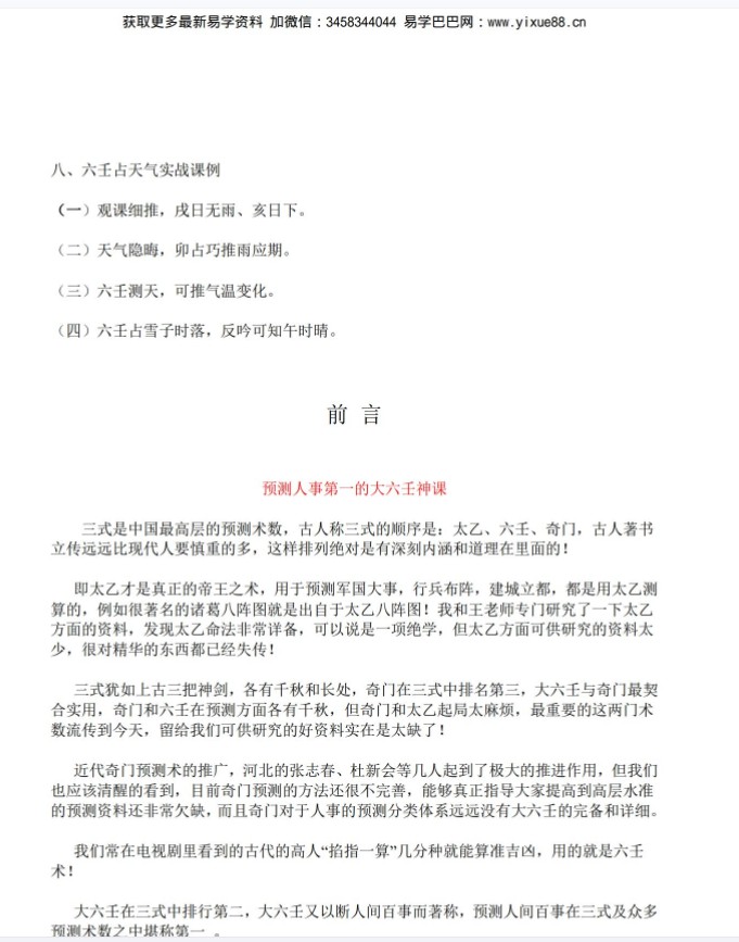 图片[5]-孟子翔《六壬神课精选案例解析》96页pdf 百度云下载！-真传国学