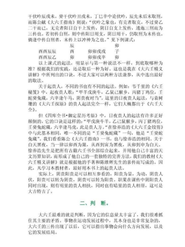 图片[2]-伍建宏大六壬起课和判断应注意的问61页pdf 百度云下载！-真传国学