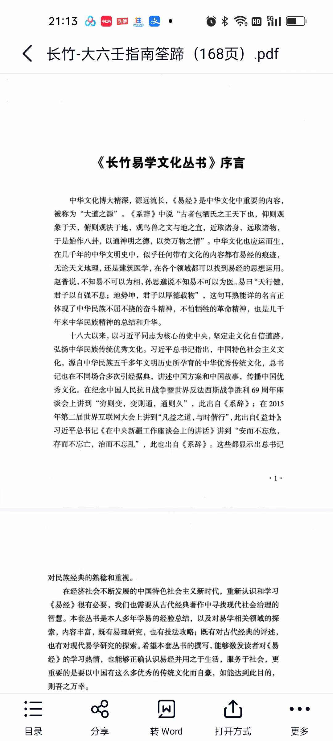 图片[2]-长竹 大六壬指南筌蹄（168页）-真传国学