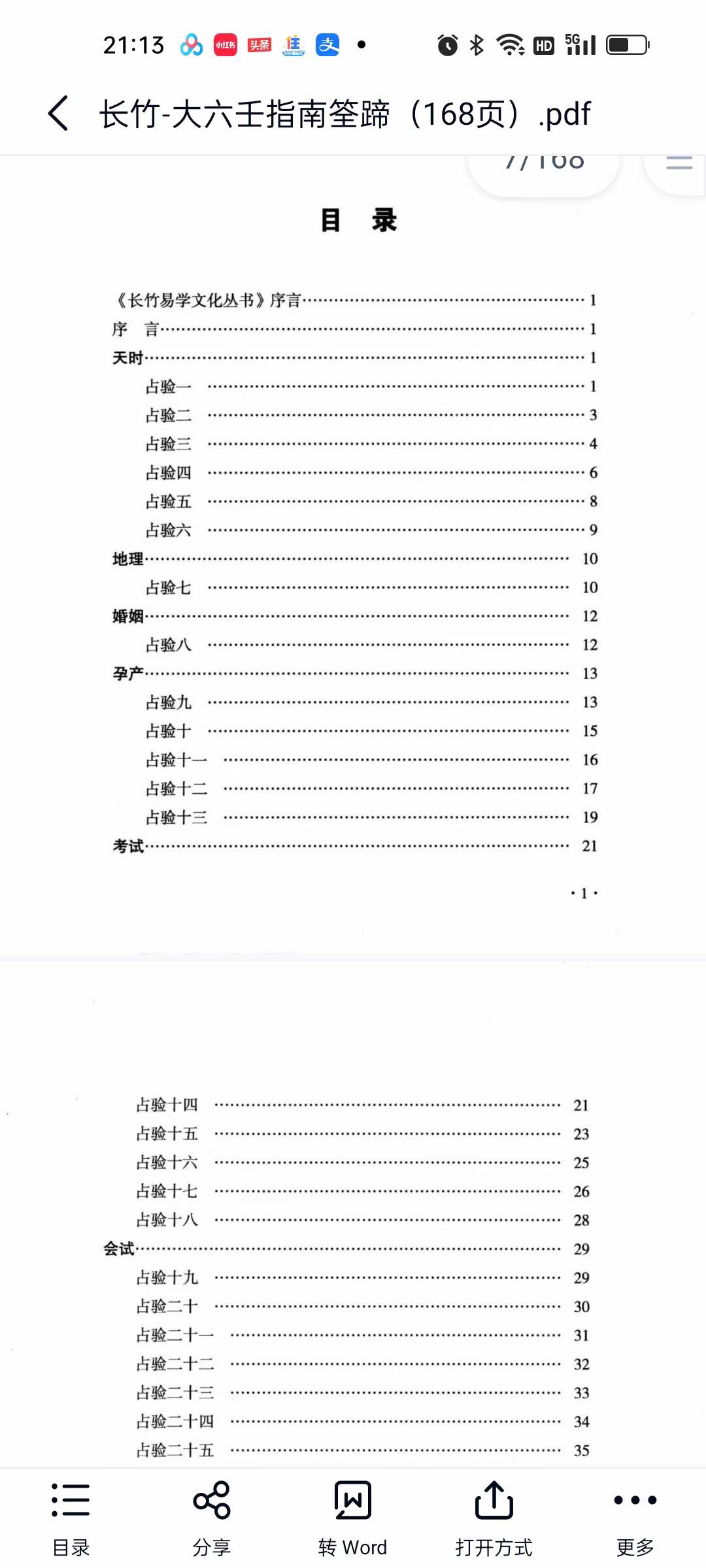 图片[3]-长竹 大六壬指南筌蹄（168页）-真传国学