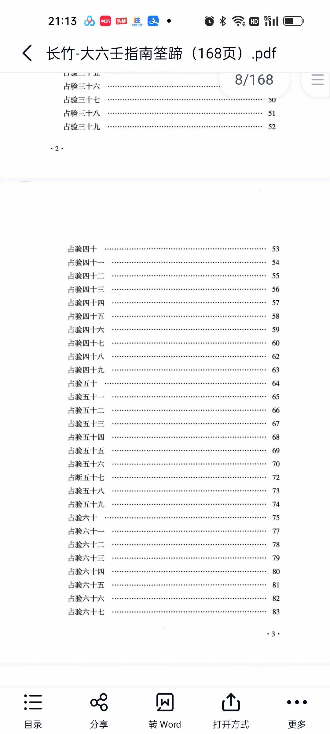图片[4]-长竹 大六壬指南筌蹄（168页）-真传国学
