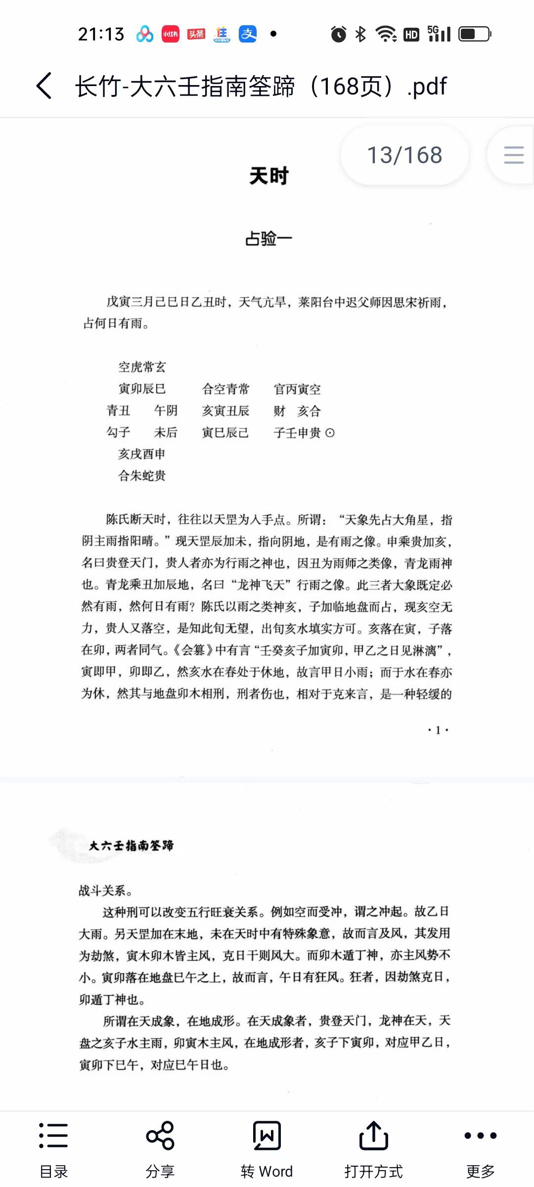 图片[5]-长竹 大六壬指南筌蹄（168页）-真传国学