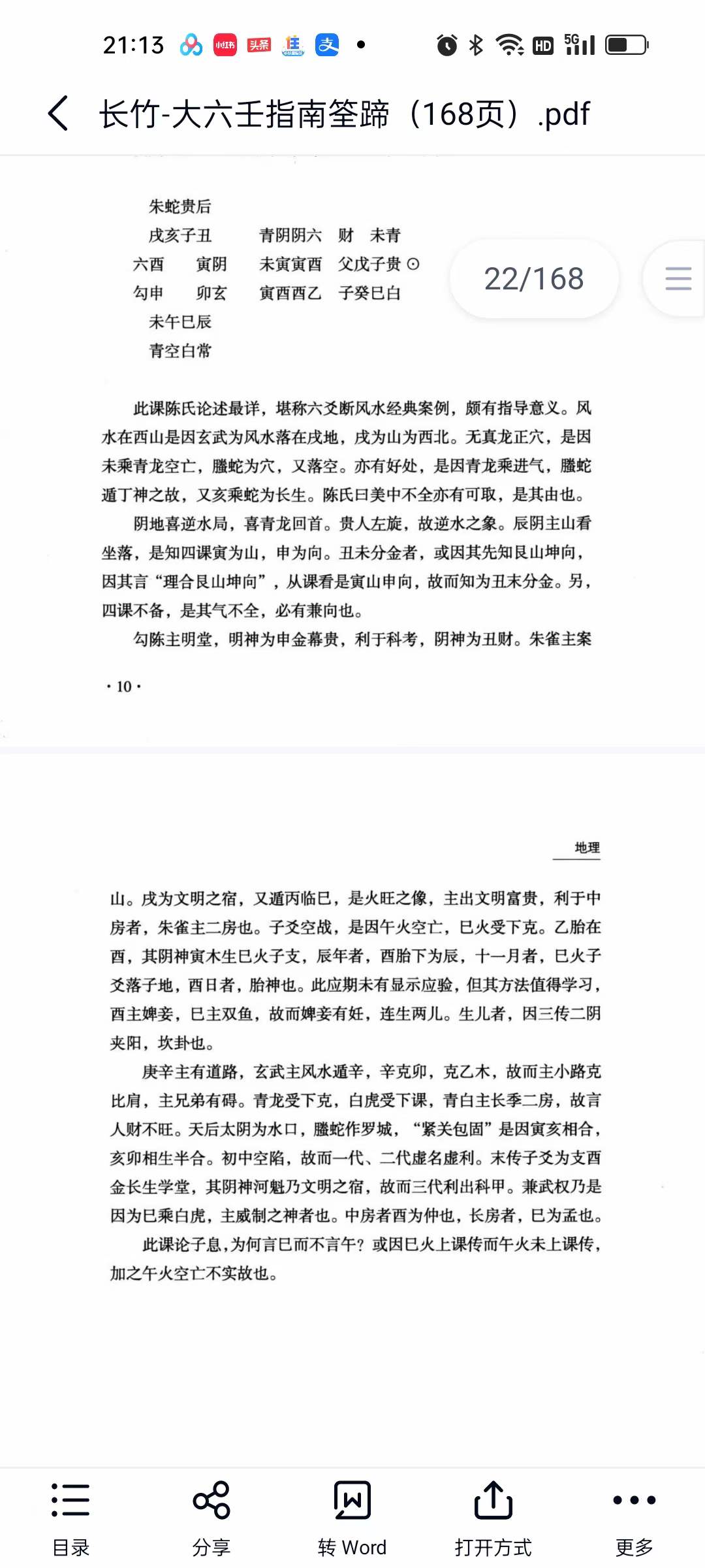 图片[6]-长竹 大六壬指南筌蹄（168页）-真传国学