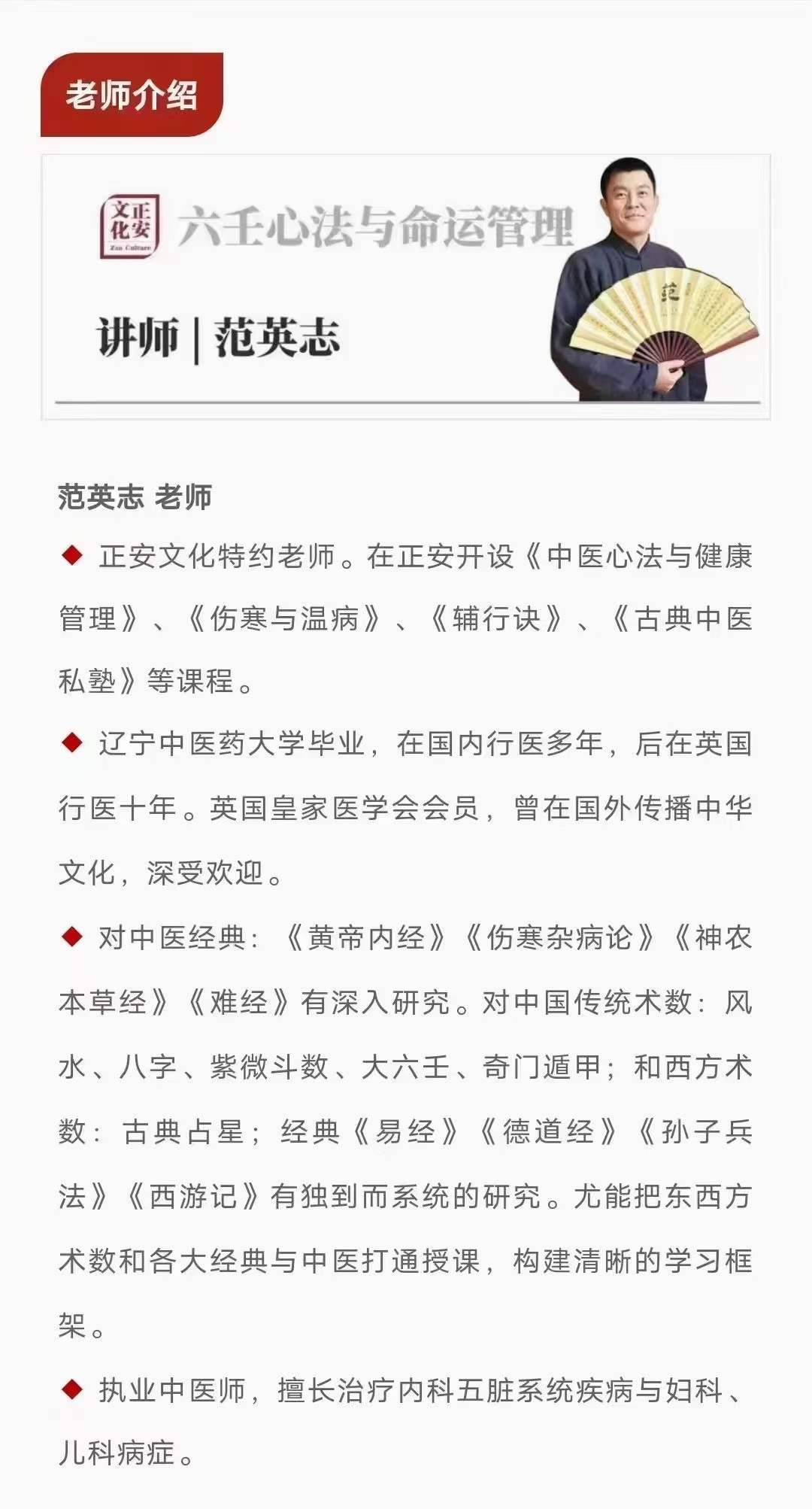 图片[2]-范英志 六壬心法与命运管理（第8期）22集视频-真传国学