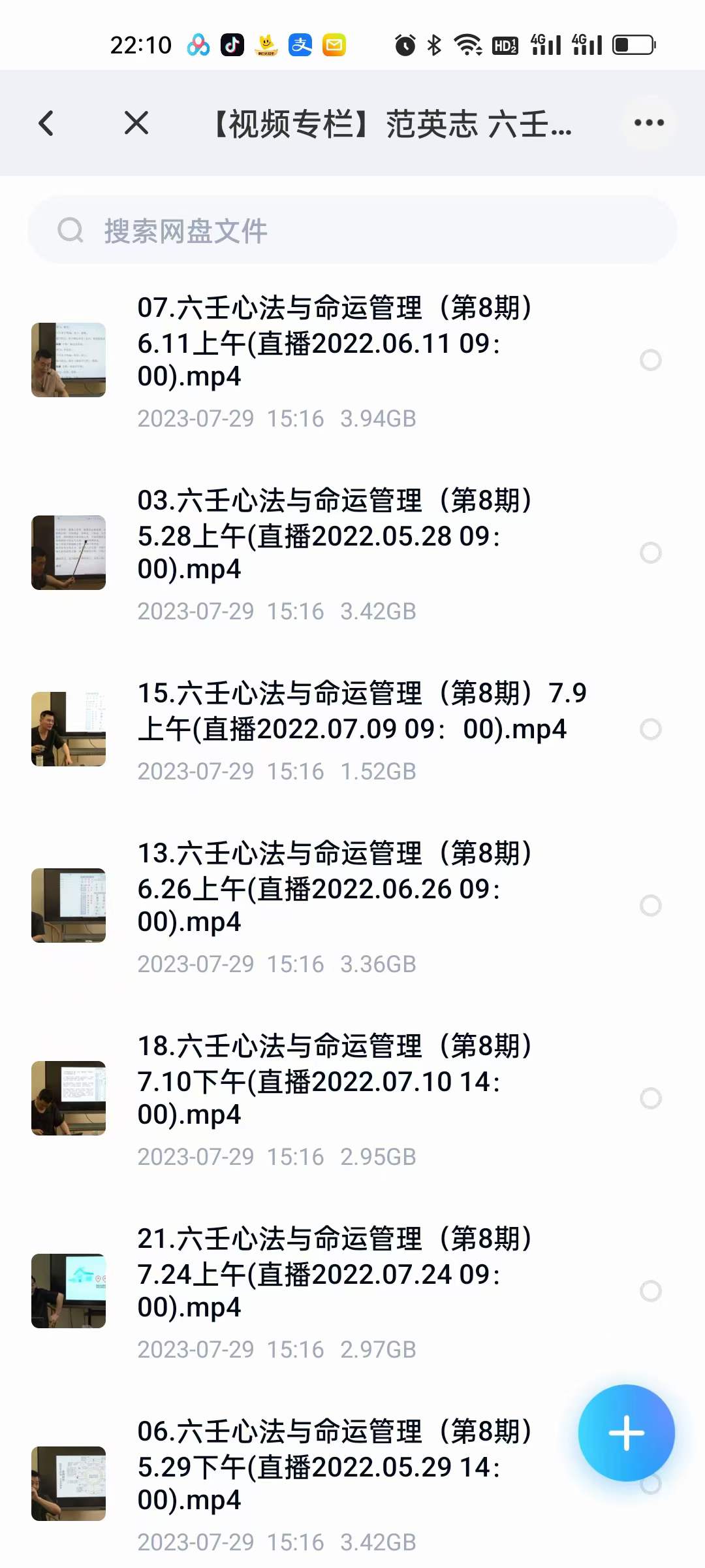 图片[4]-范英志 六壬心法与命运管理（第8期）22集视频-真传国学