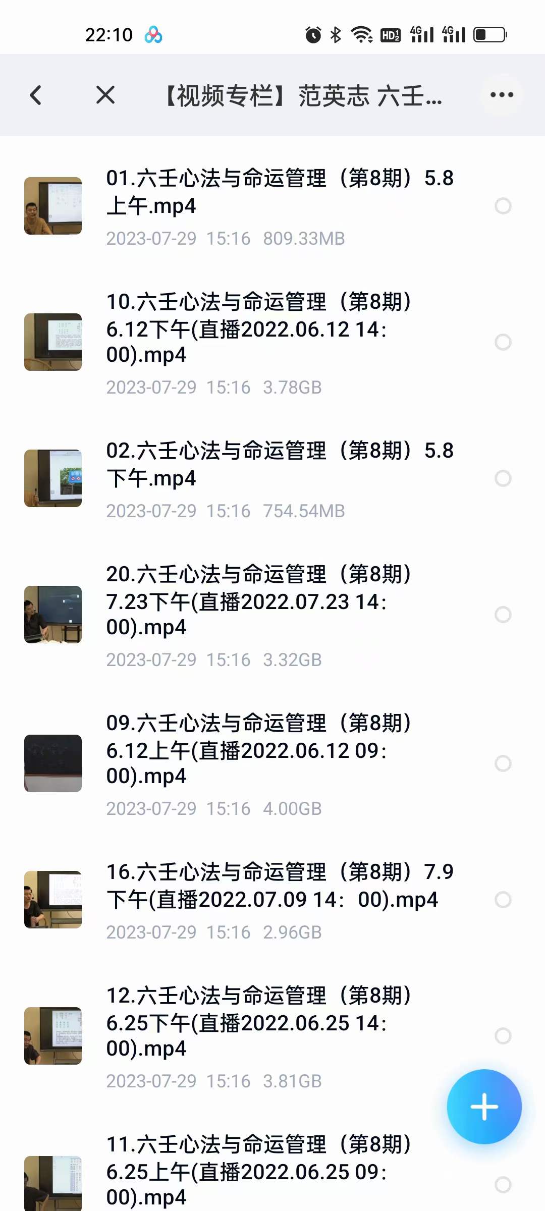 图片[5]-范英志 六壬心法与命运管理（第8期）22集视频-真传国学