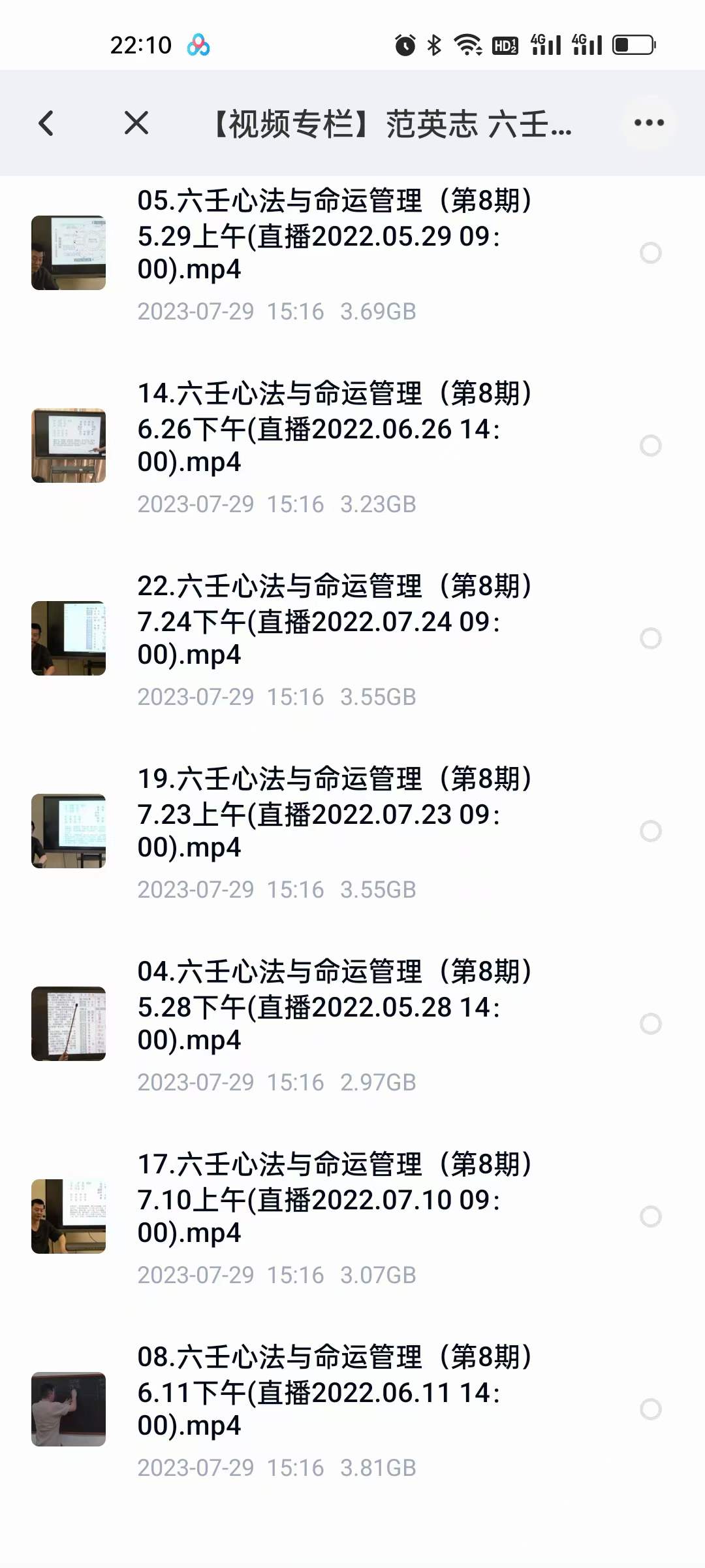 图片[6]-范英志 六壬心法与命运管理（第8期）22集视频-真传国学