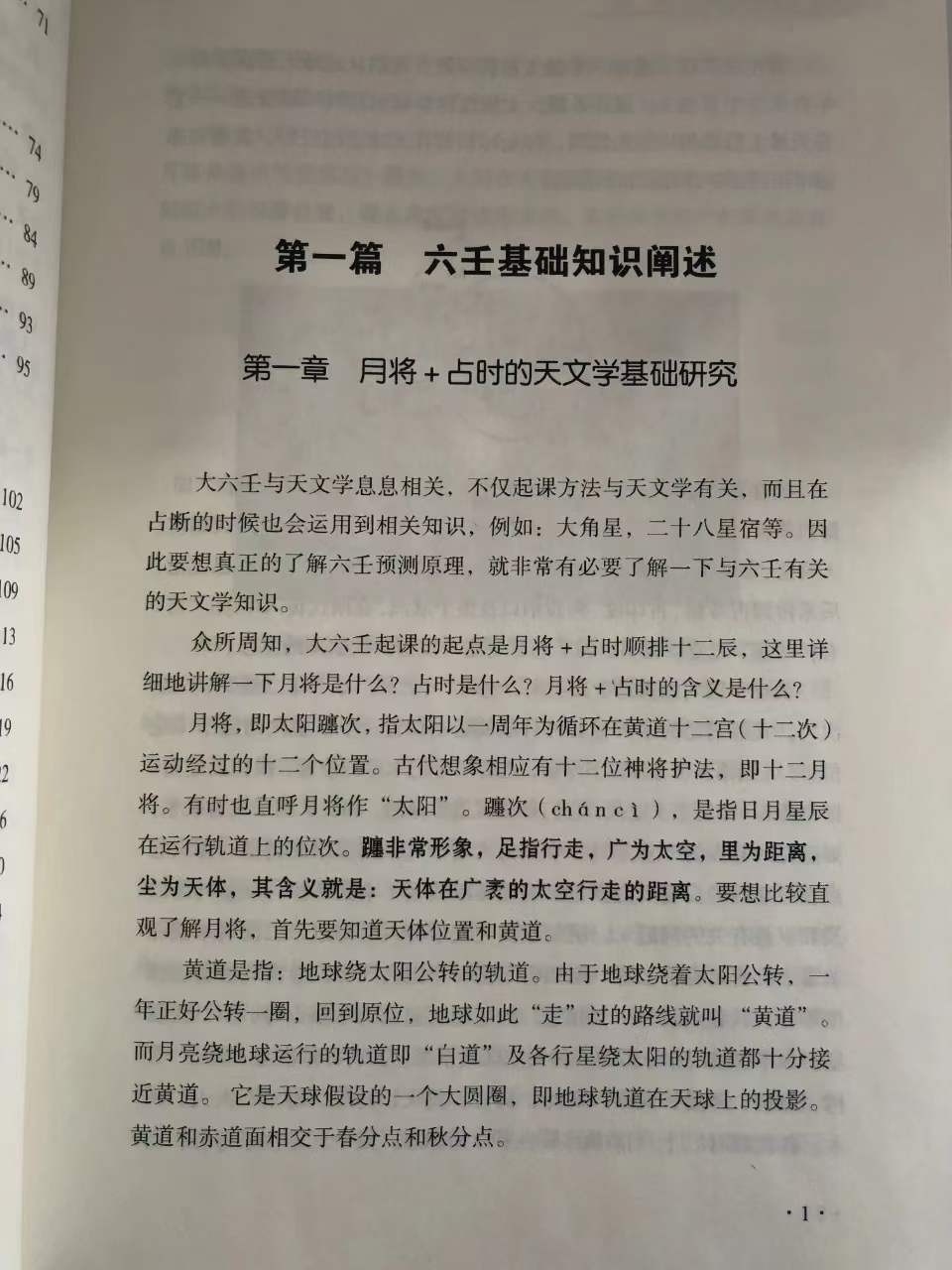 长竹 大六壬心源154页-真传国学