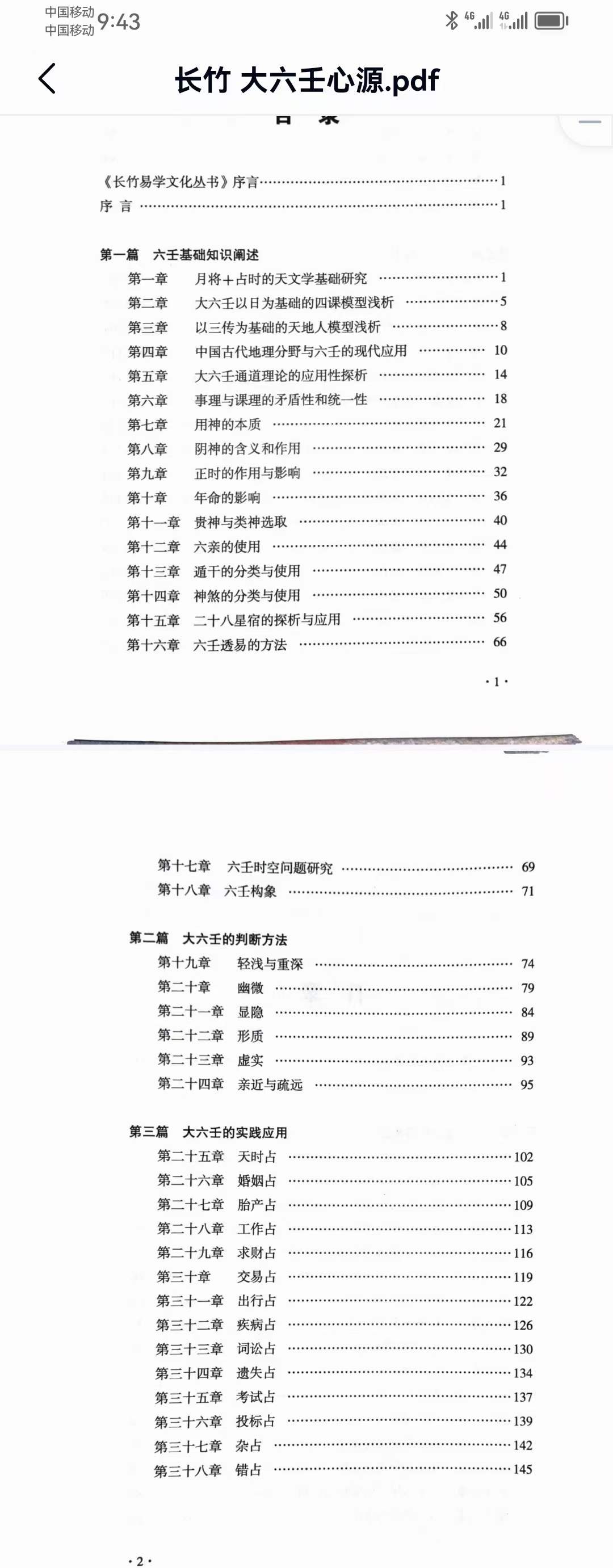 图片[5]-长竹 大六壬心源154页-真传国学
