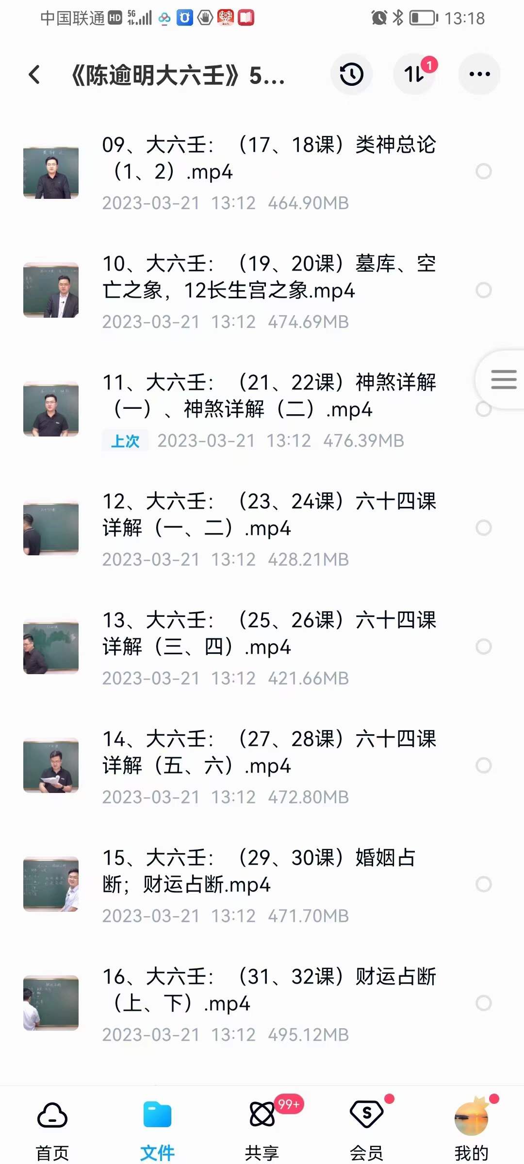 图片[2]-算乎国学 陈逾明《大六壬》53集-真传国学