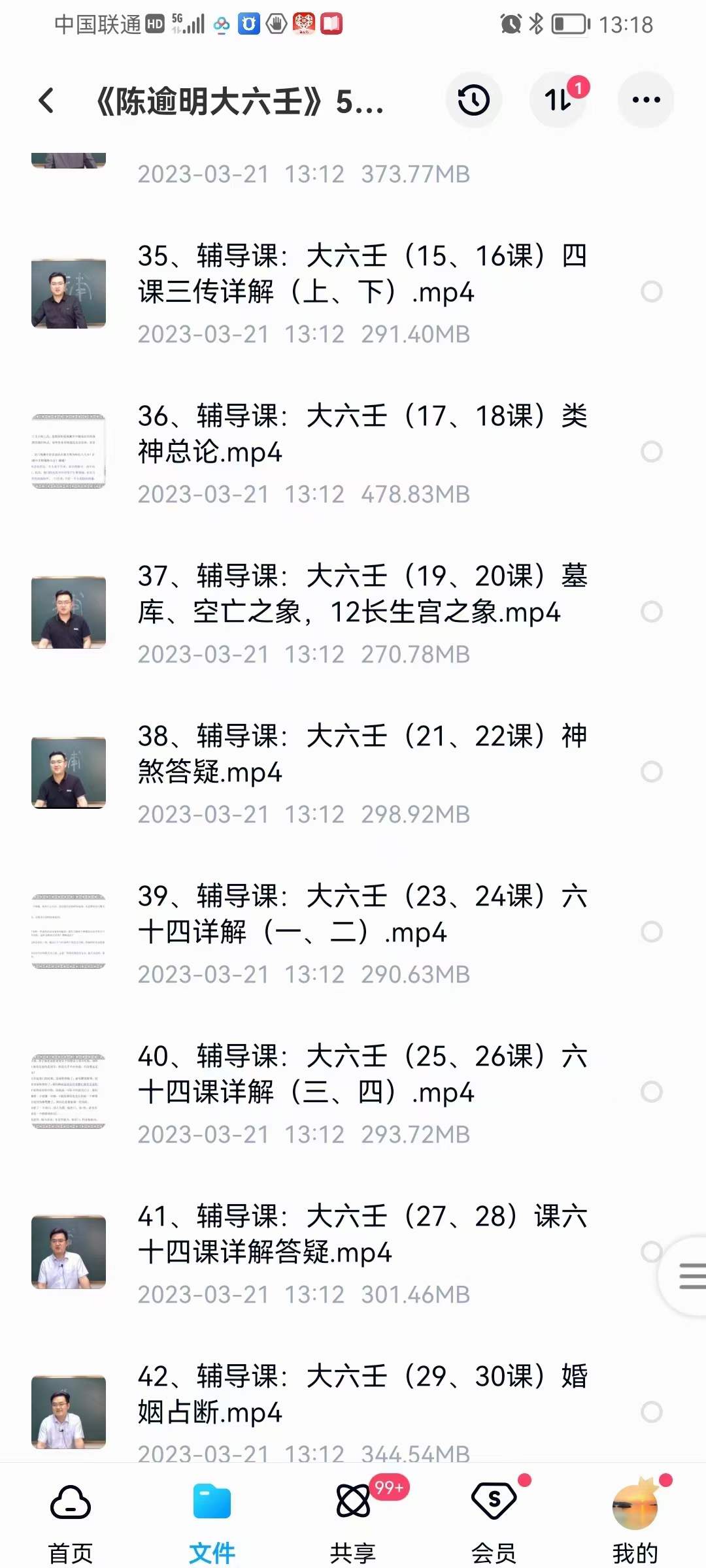 图片[5]-算乎国学 陈逾明《大六壬》53集-真传国学