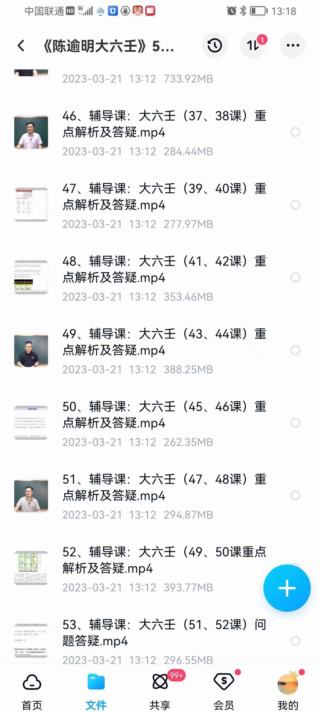 图片[6]-算乎国学 陈逾明《大六壬》53集-真传国学