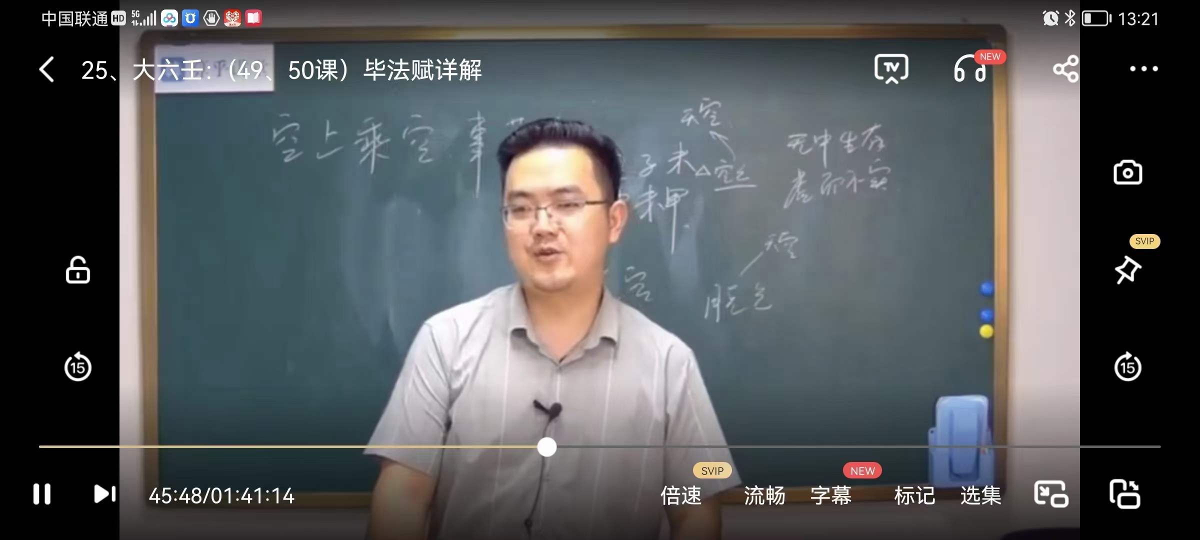 图片[8]-算乎国学 陈逾明《大六壬》53集-真传国学