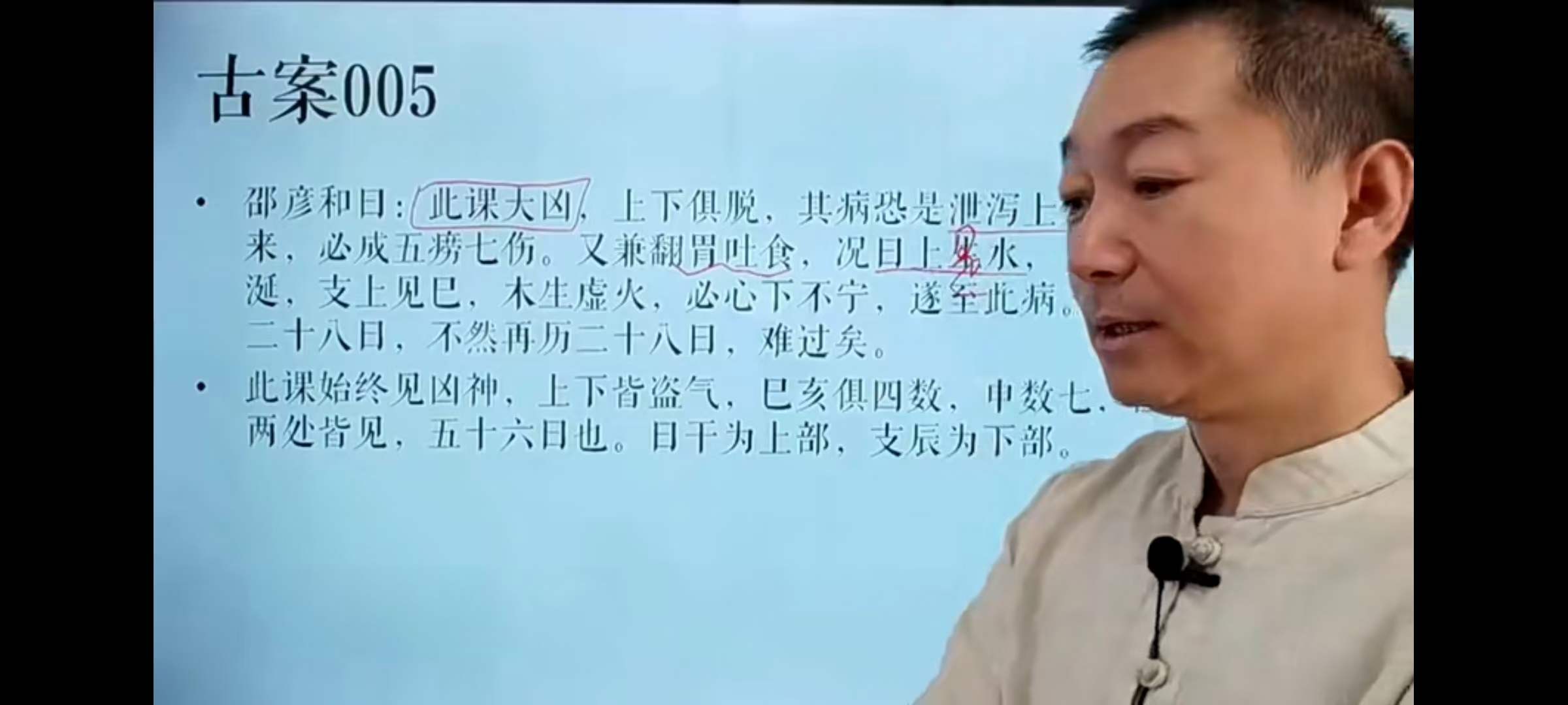 图片[5]-彭心融大六壬古案精解【三阶】-真传国学