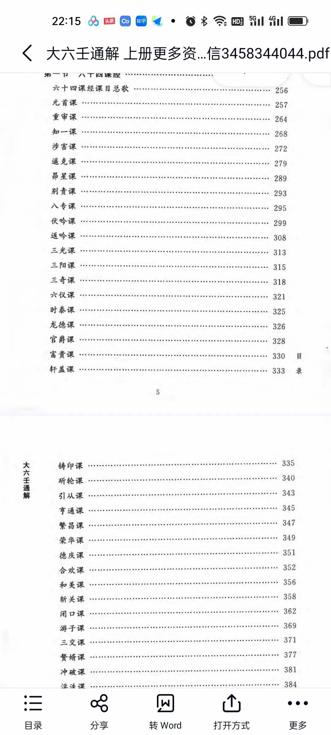 叶飘然大六壬通解 上中下三册合集-真传国学