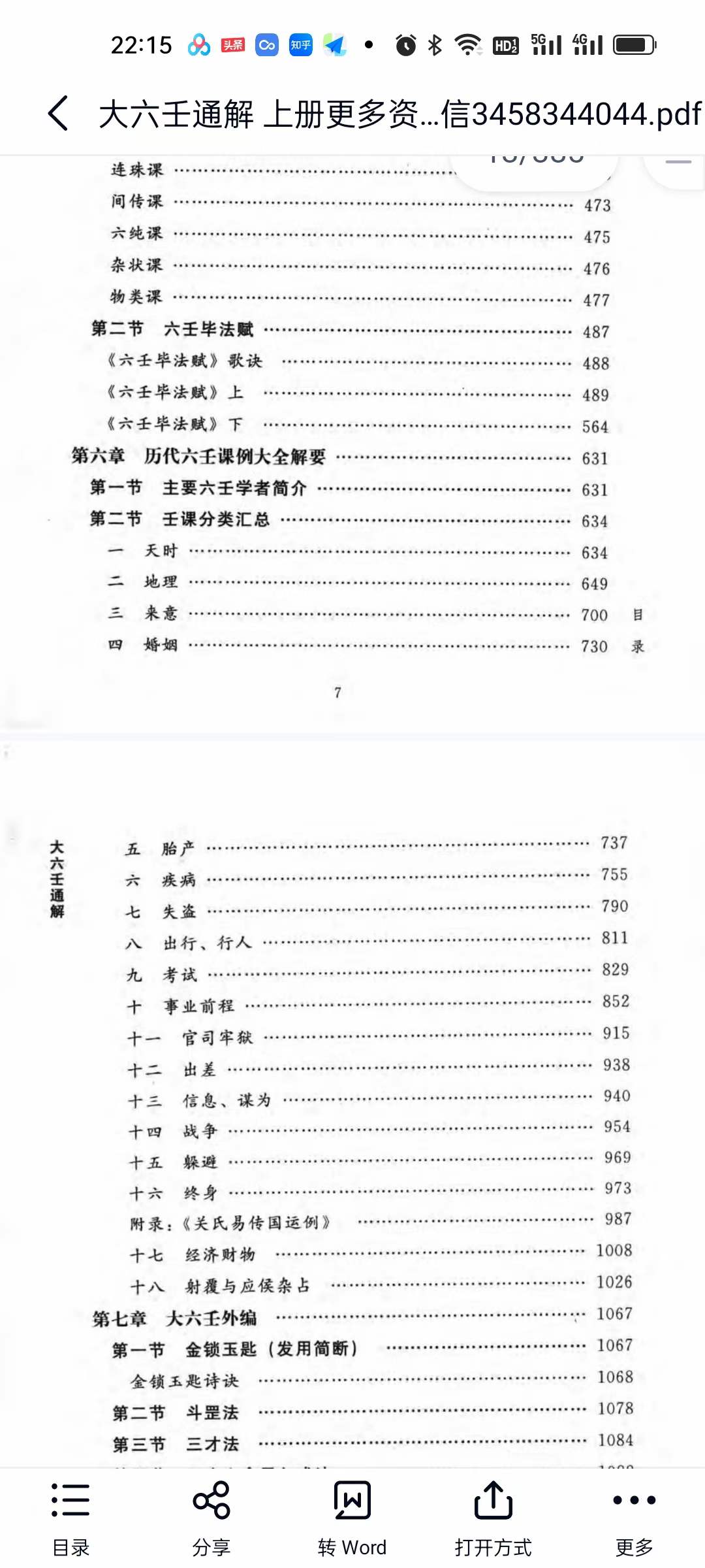 图片[2]-叶飘然大六壬通解 上中下三册合集-真传国学