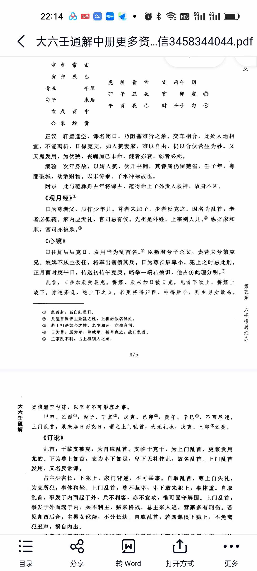 图片[5]-叶飘然大六壬通解 上中下三册合集-真传国学