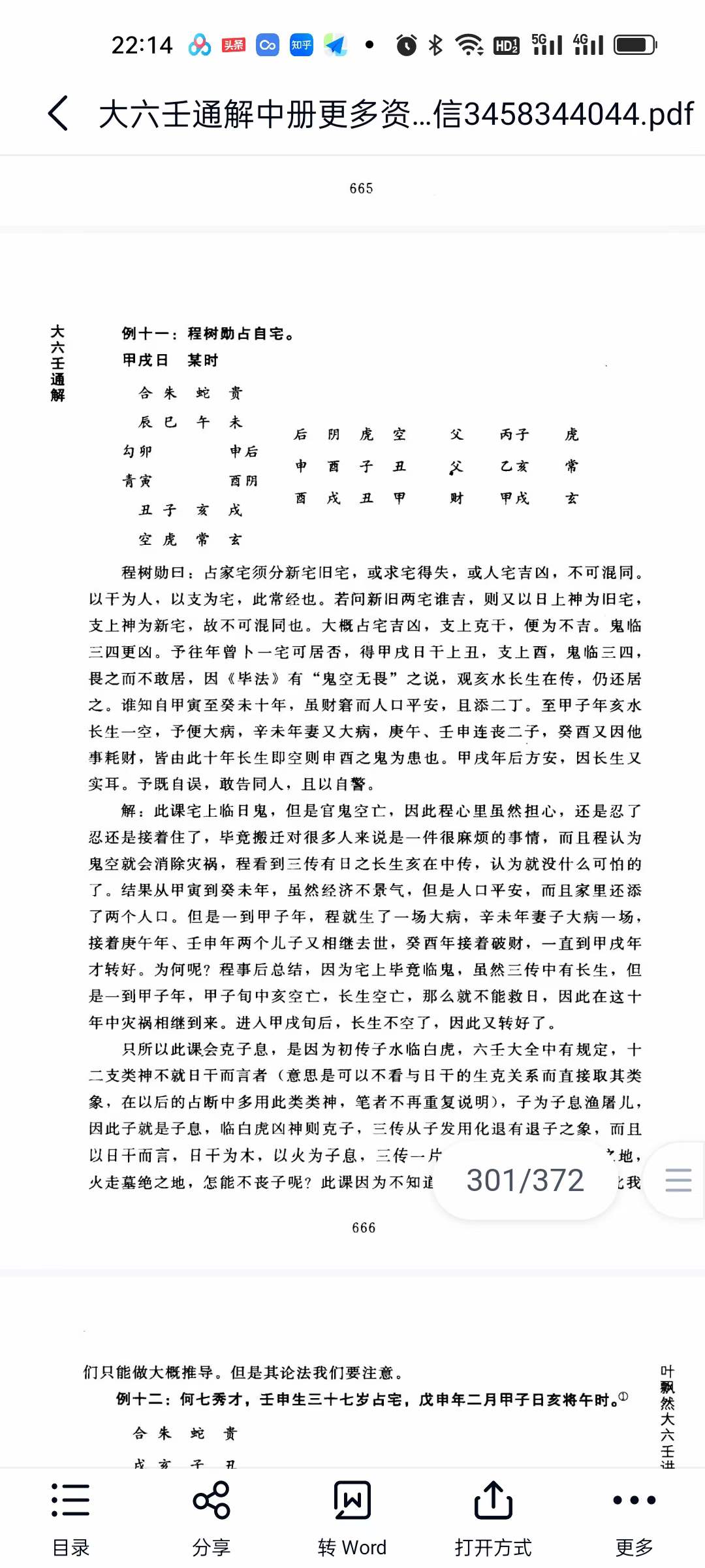 图片[6]-叶飘然大六壬通解 上中下三册合集-真传国学