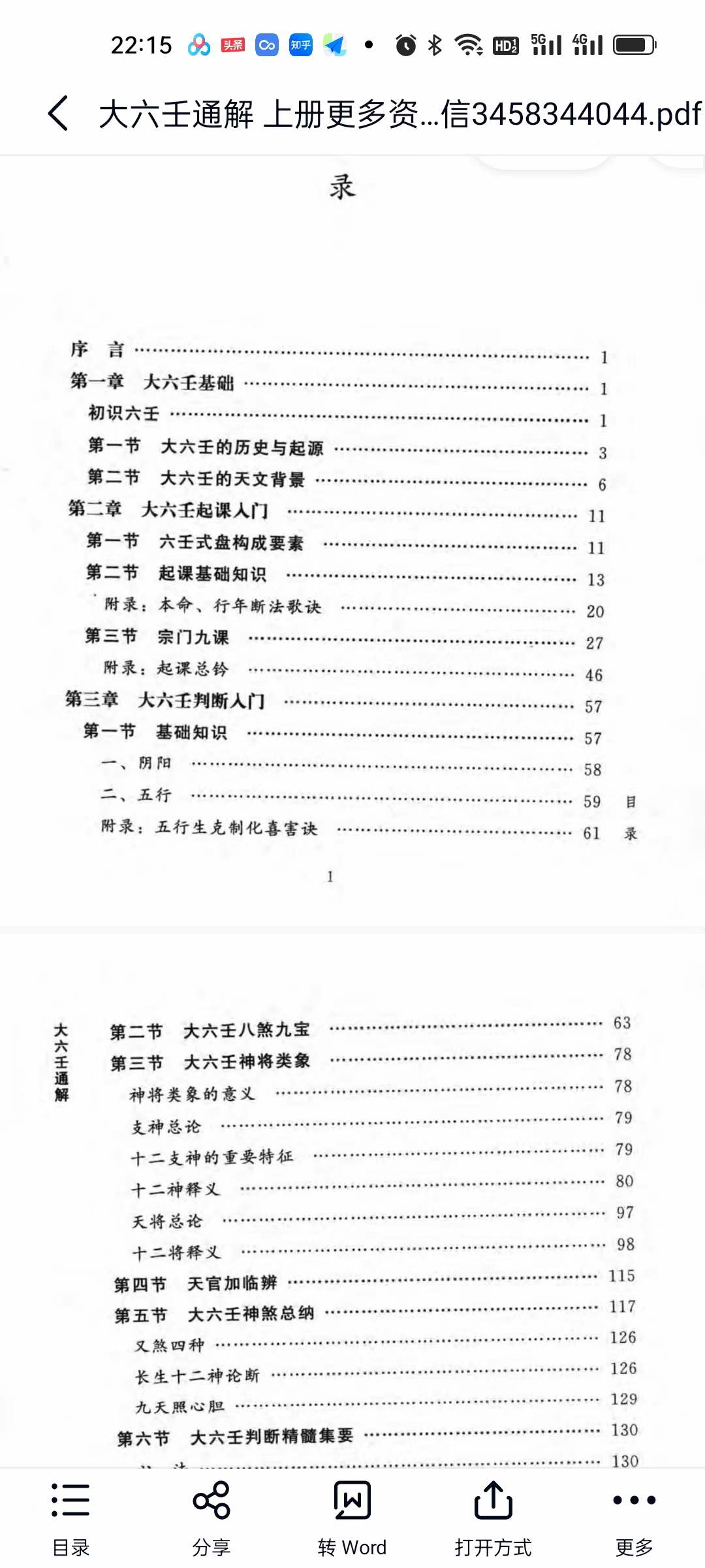 图片[7]-叶飘然大六壬通解 上中下三册合集-真传国学