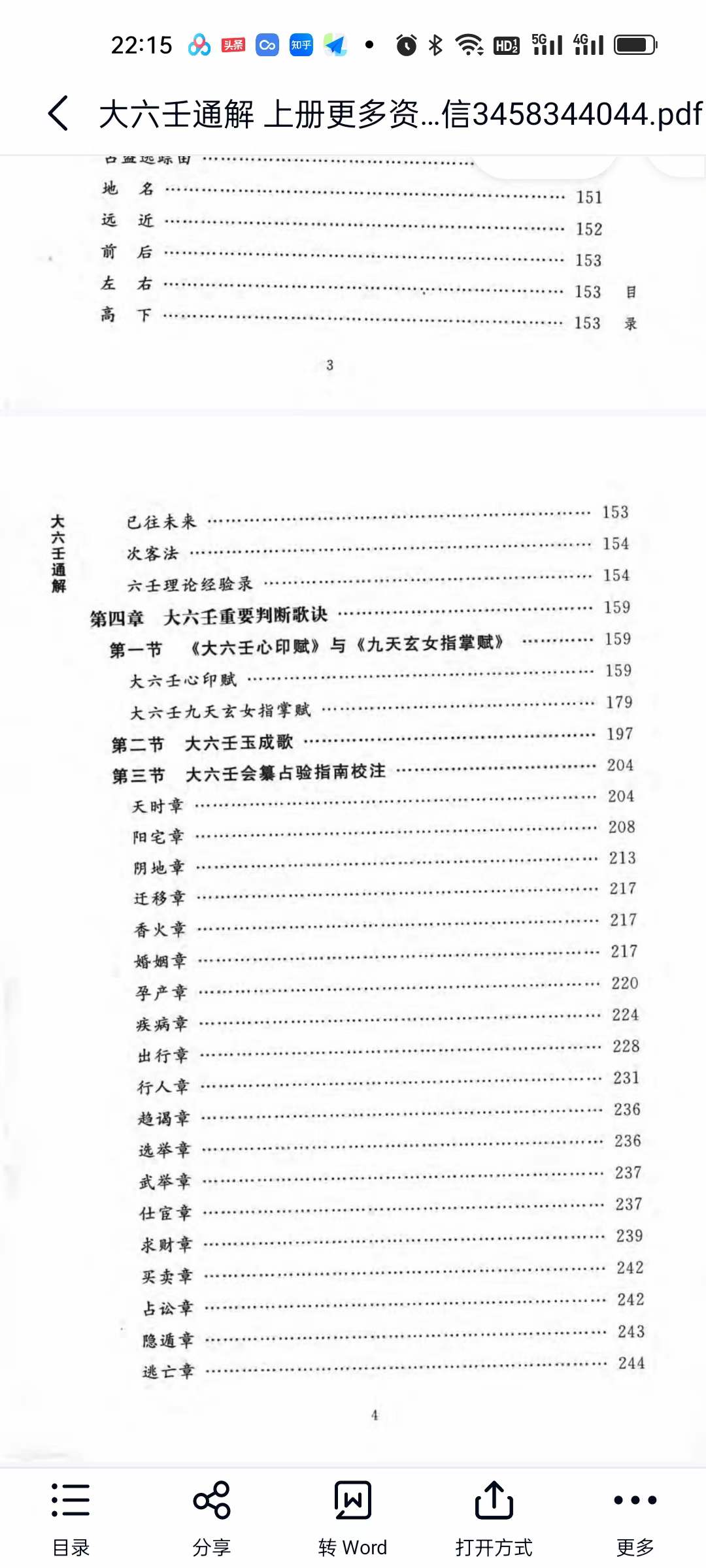图片[8]-叶飘然大六壬通解 上中下三册合集-真传国学