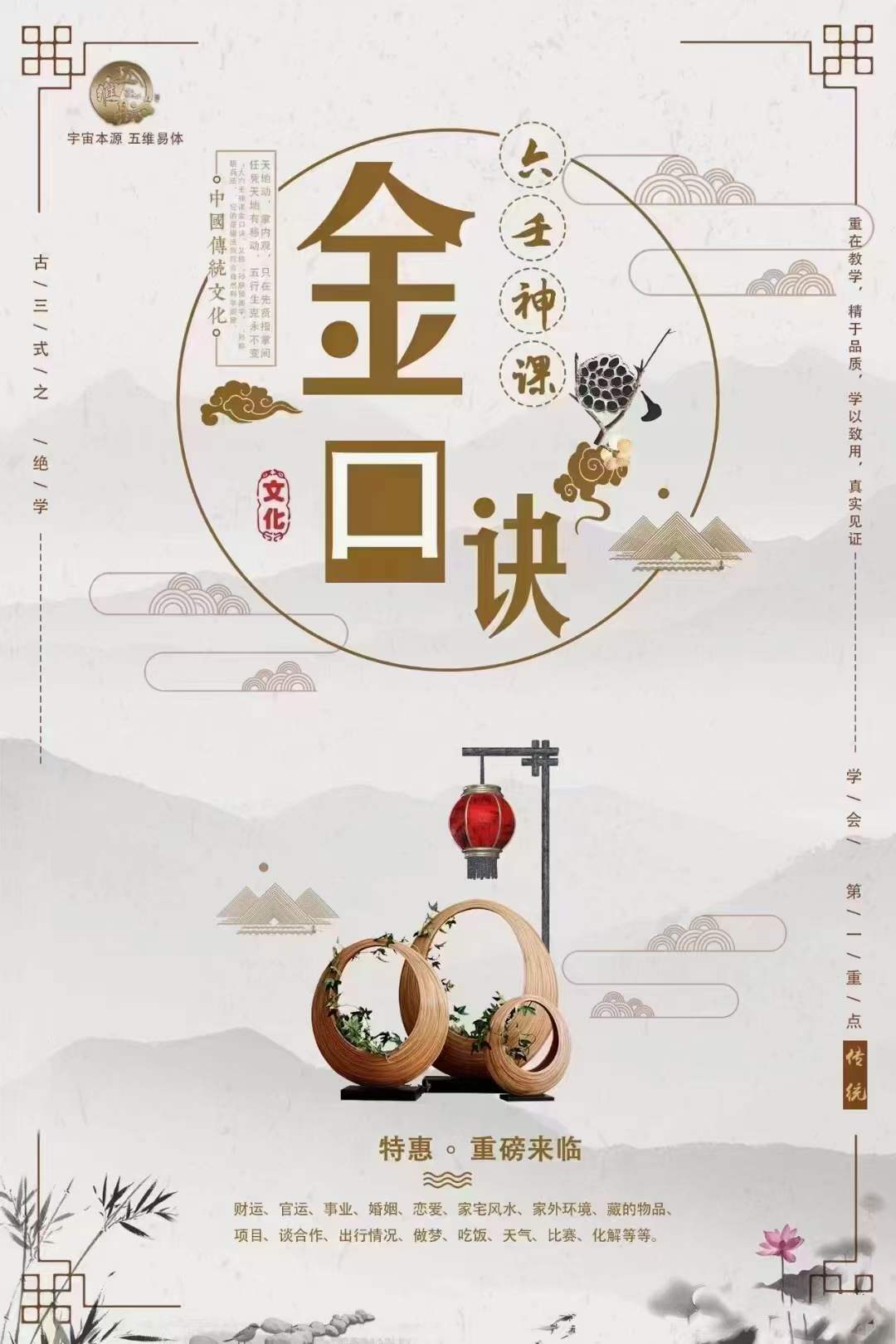 大六壬金口诀《宇宙本源》入门全集-真传国学