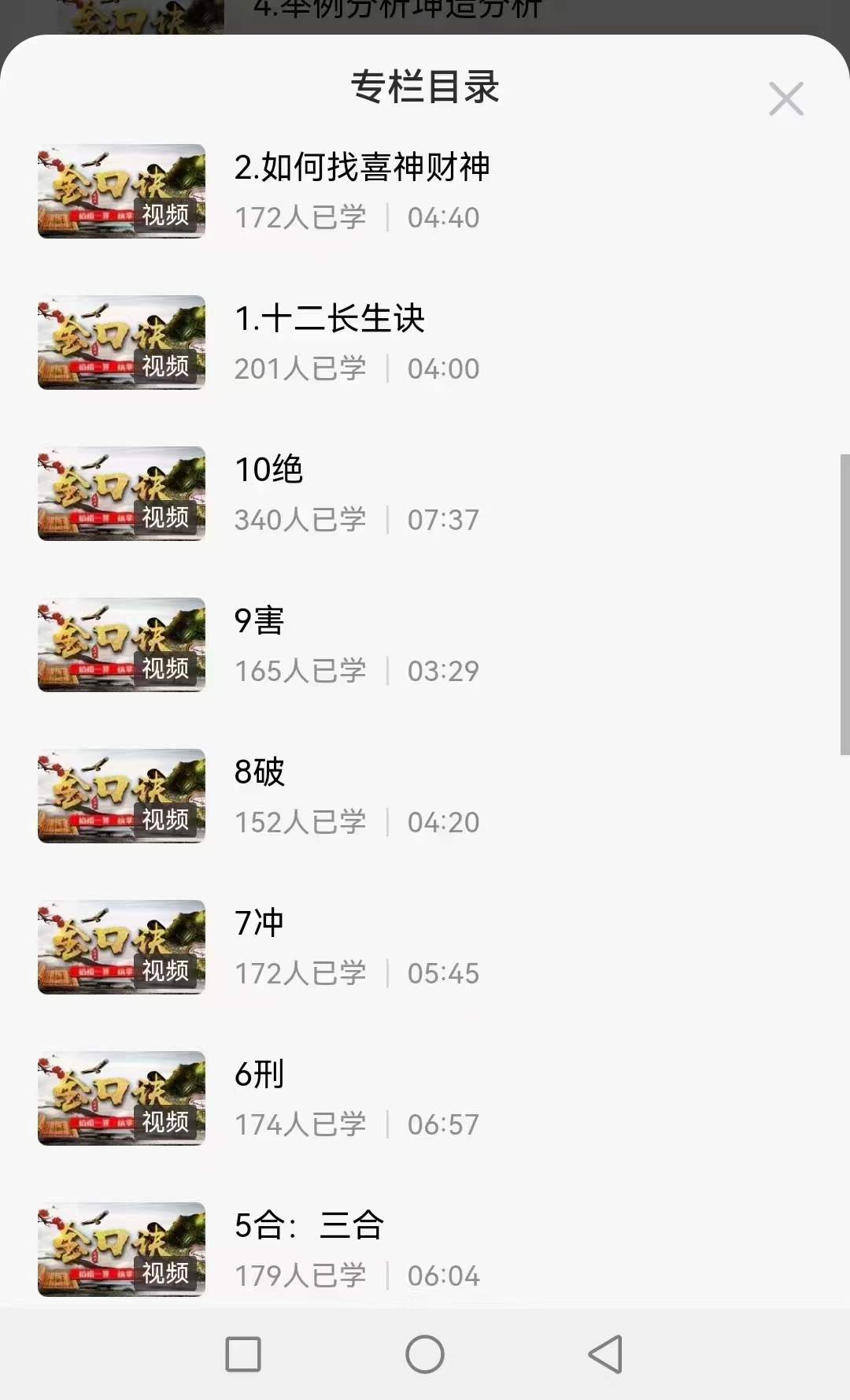 图片[4]-大六壬金口诀《宇宙本源》入门全集-真传国学