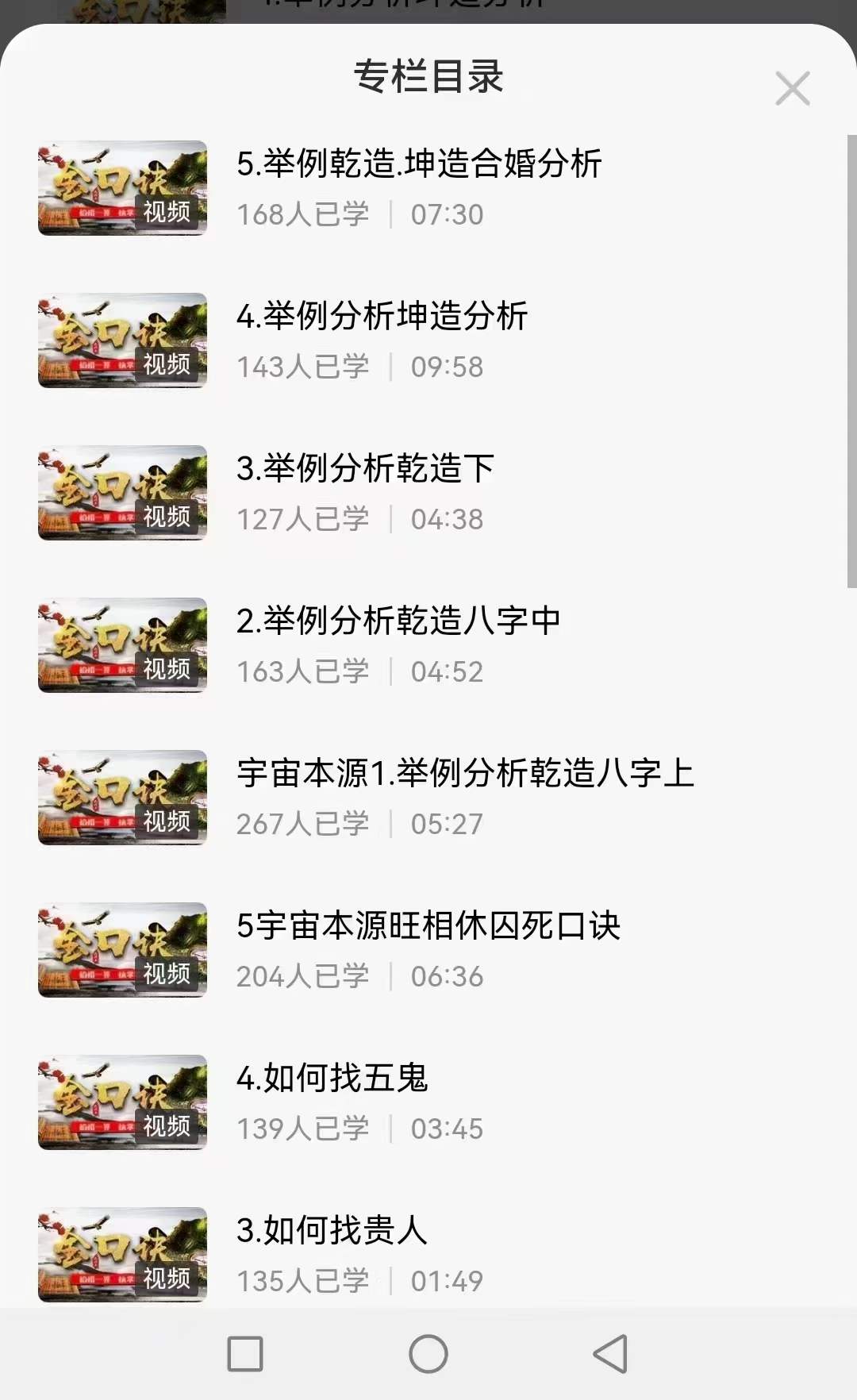 图片[5]-大六壬金口诀《宇宙本源》入门全集-真传国学