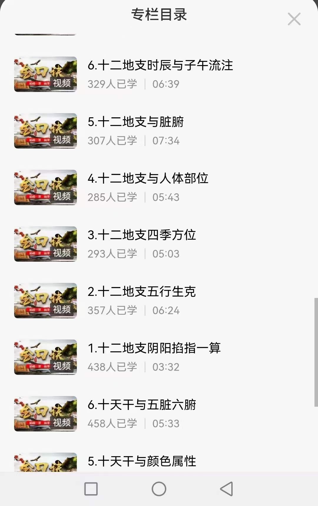 图片[6]-大六壬金口诀《宇宙本源》入门全集-真传国学