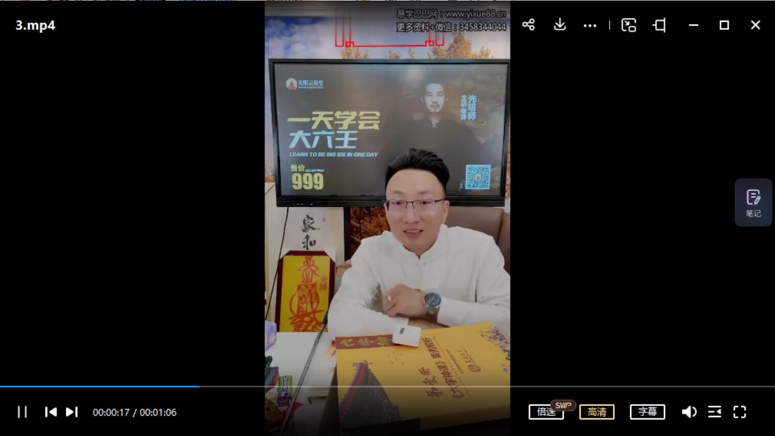 图片[2]-夏光明《一天学会大六壬》视频5集-真传国学