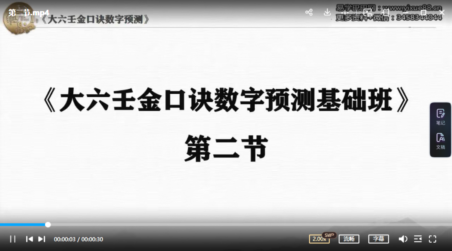 图片[4]-张瑞依《大六壬金口诀数字预测》中级+高级-真传国学