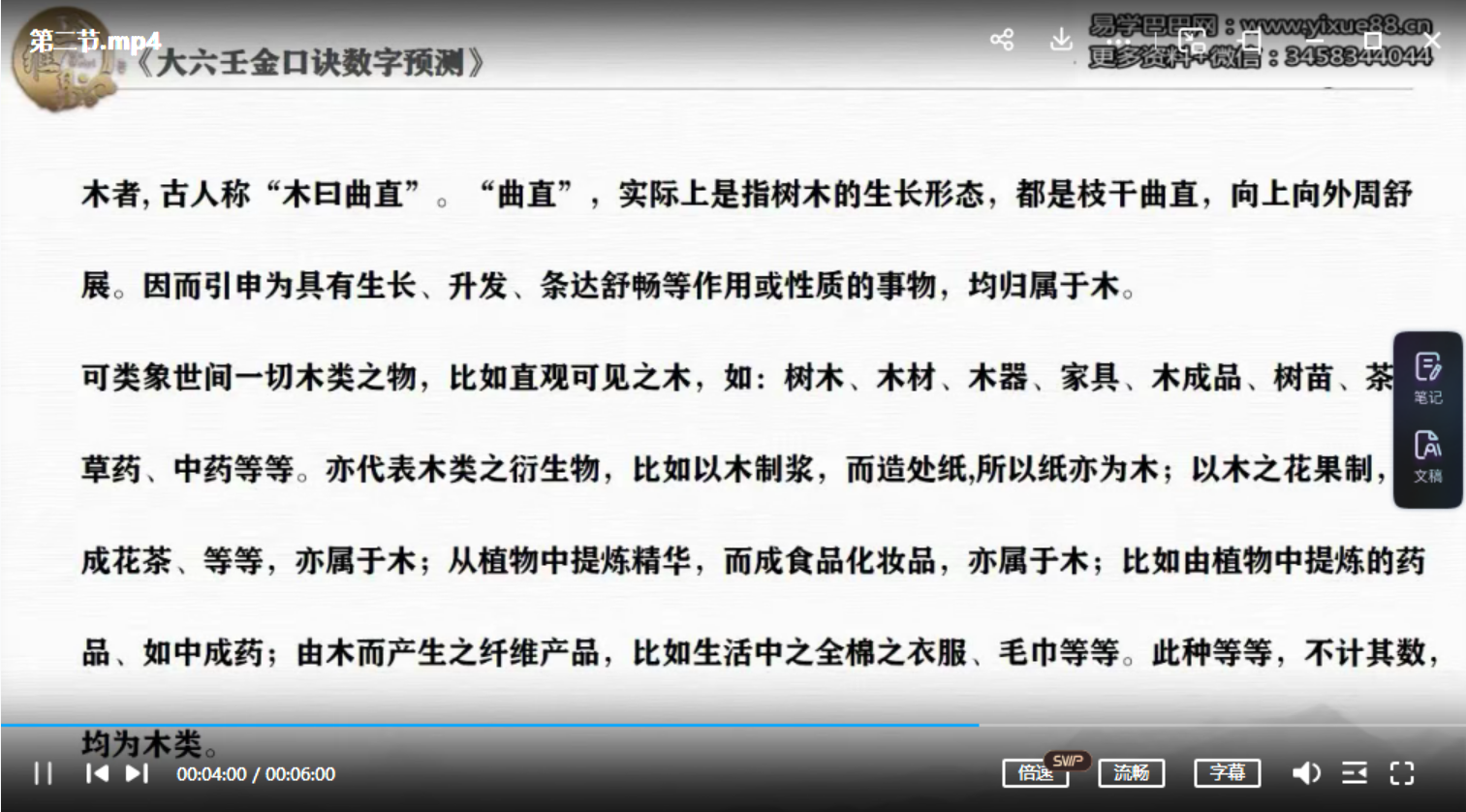 图片[5]-张瑞依《大六壬金口诀数字预测》中级+高级-真传国学