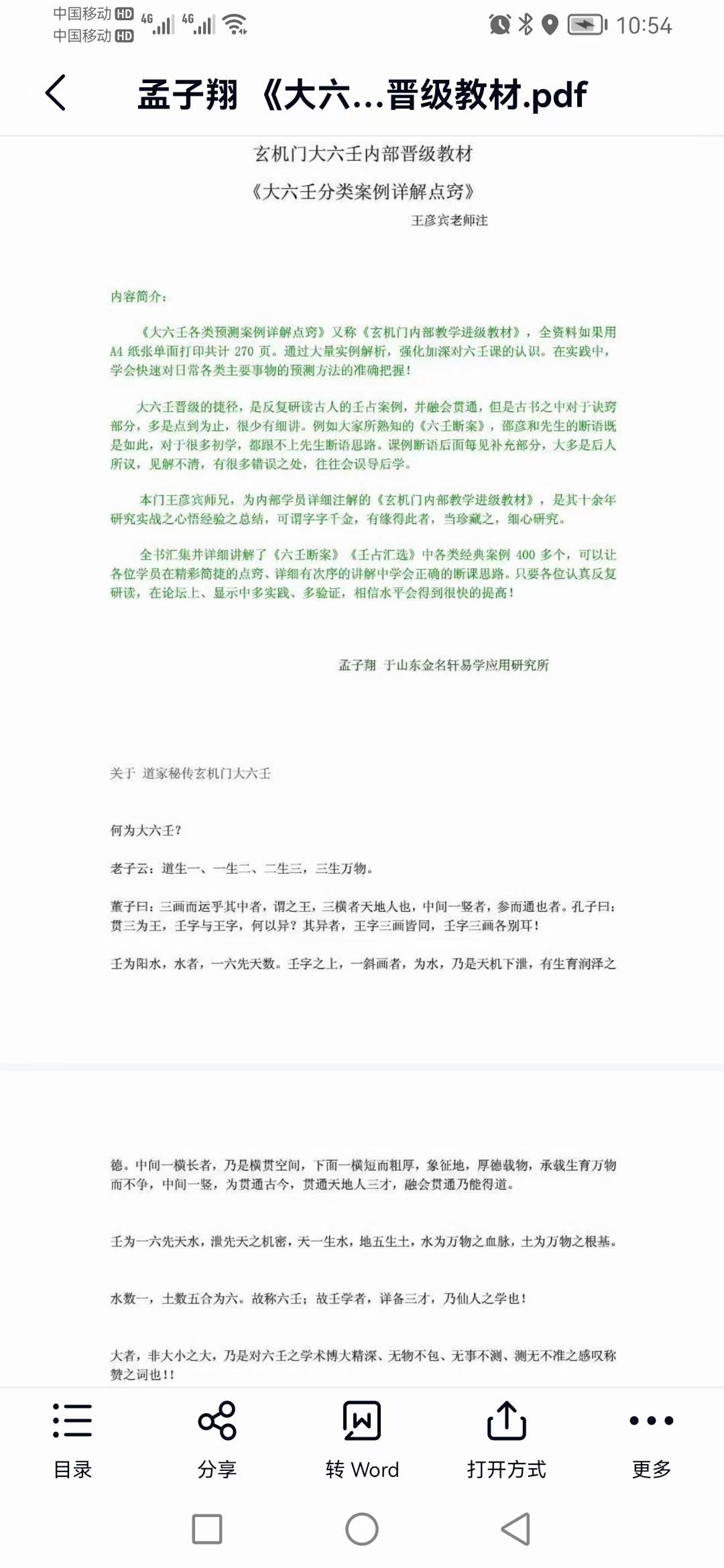 图片[2]-孟子翔-道家玄机门六壬书籍9本合集 百度网盘下载-真传国学