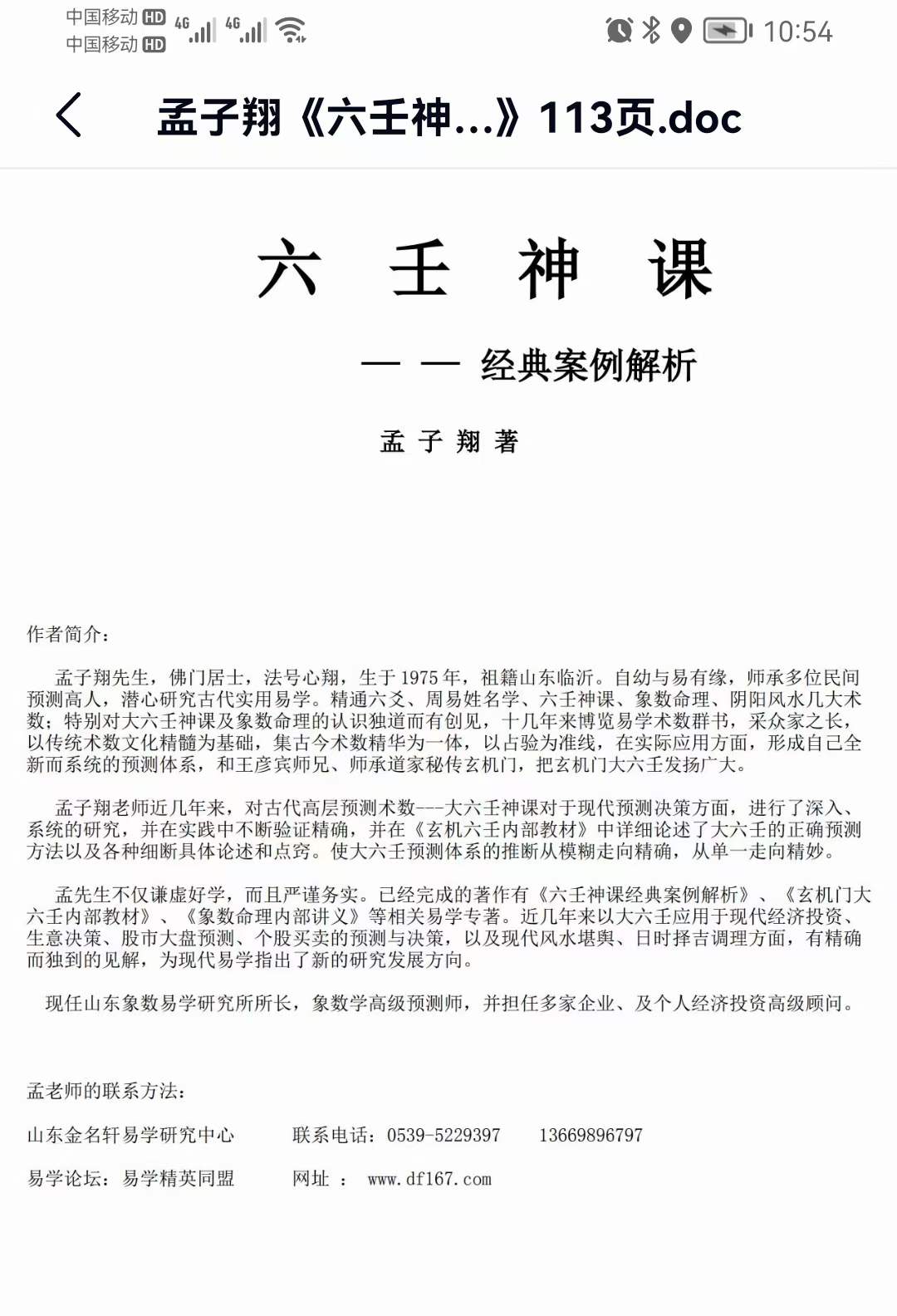 图片[3]-孟子翔-道家玄机门六壬书籍9本合集 百度网盘下载-真传国学
