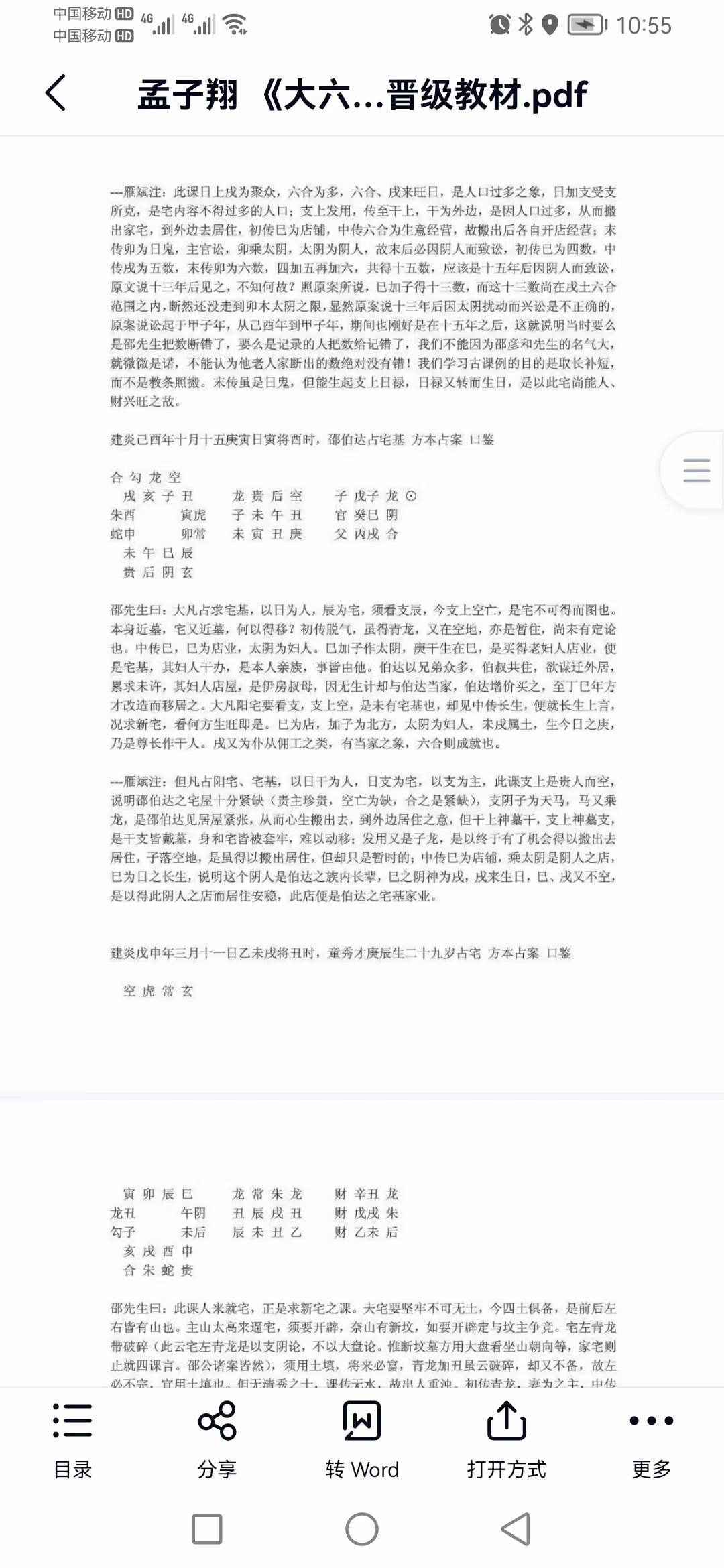 图片[5]-孟子翔-道家玄机门六壬书籍9本合集 百度网盘下载-真传国学