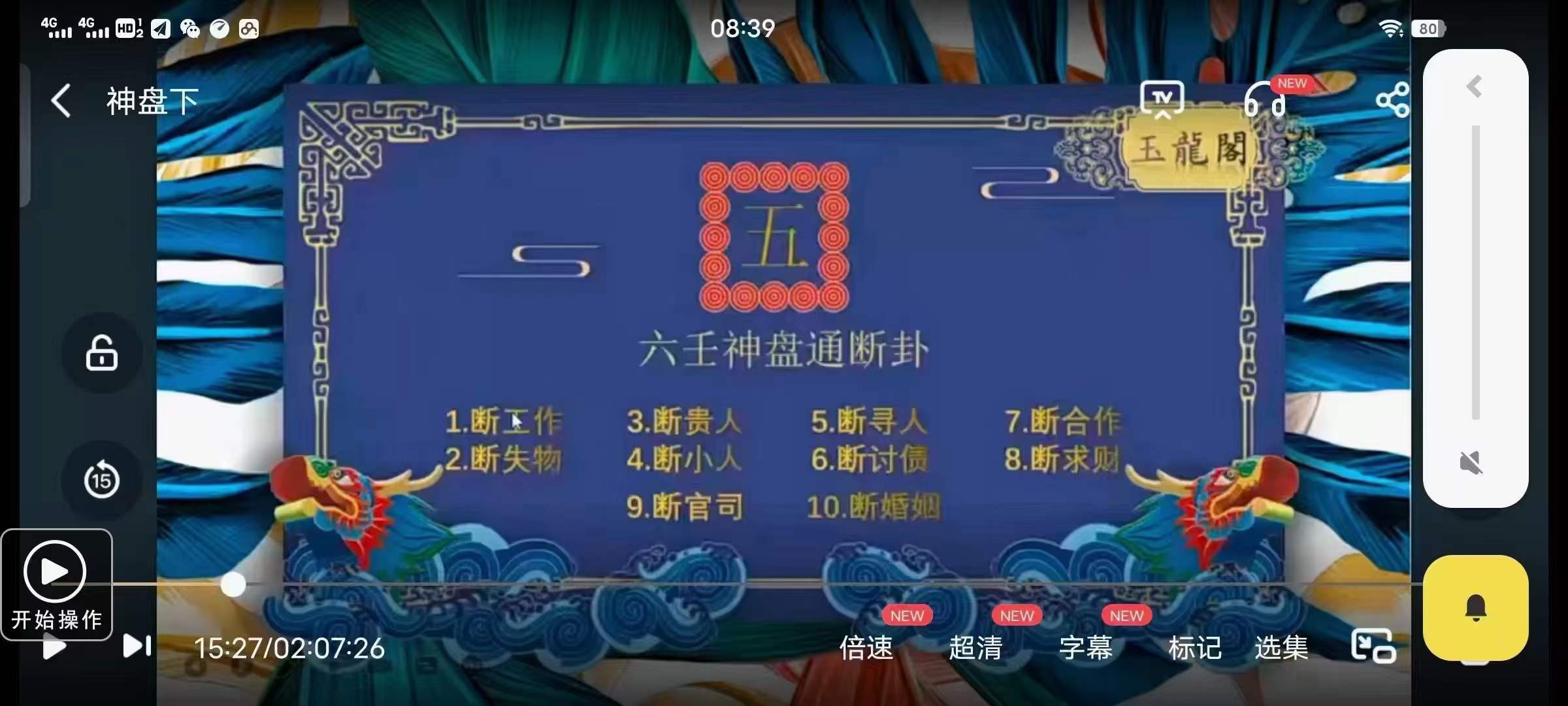 图片[3]-玉龙阁 六壬神盘通高阶课视频3集 百度网盘下载-真传国学