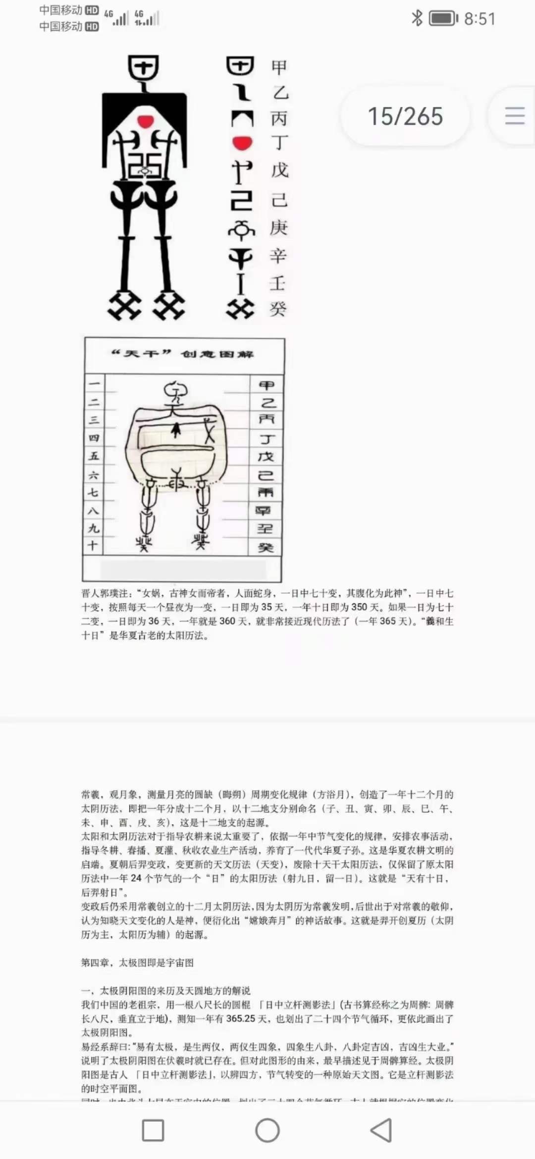 图片[3]-大六壬运移经万占一窍+运移案例修改29页 百度网盘下载-真传国学